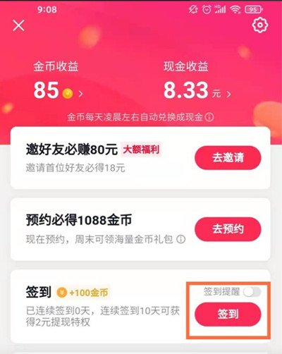 抖音极速版怎么关闭签到提醒