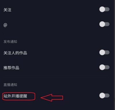 抖音极速版怎么关闭开播提醒