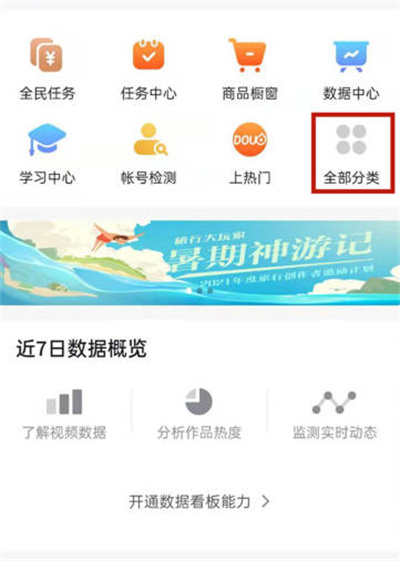 抖音怎么创建粉丝群