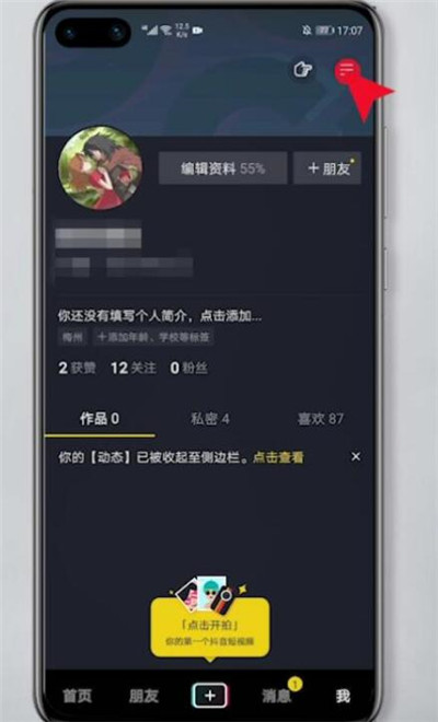 抖音账号怎么注销[多图]