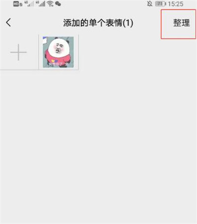 微信怎么删除表情包