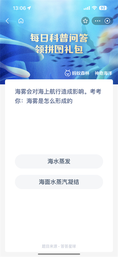 支付宝神奇海洋5.18日答案是什么