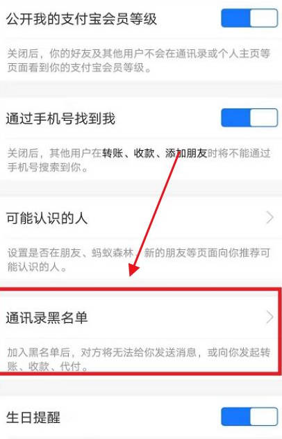 支付宝怎么把拉黑名单的人取消