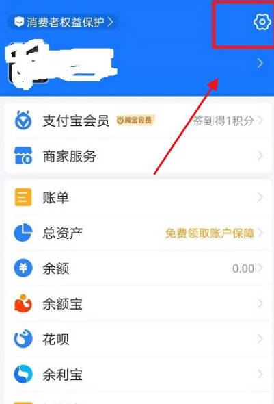 支付宝怎么把拉黑名单的人取消[多图]