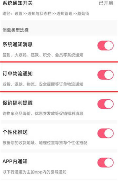 蘑菇街怎么开启订单提醒功能
