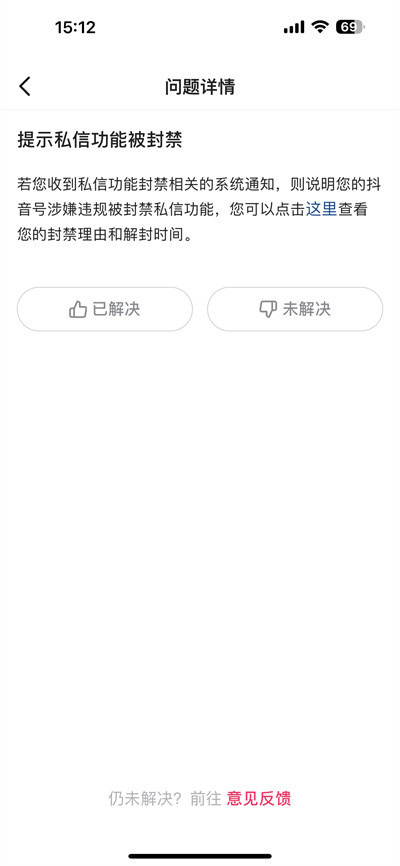 抖音被禁言了怎么解封