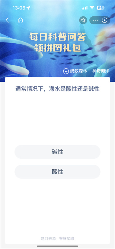 支付宝神奇海洋5.17日答案是什么[多图]