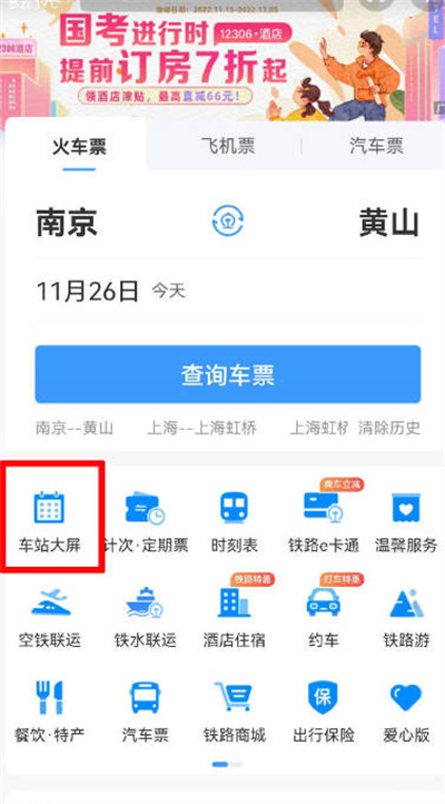 铁路12306怎么查看列车停运信息[多图]