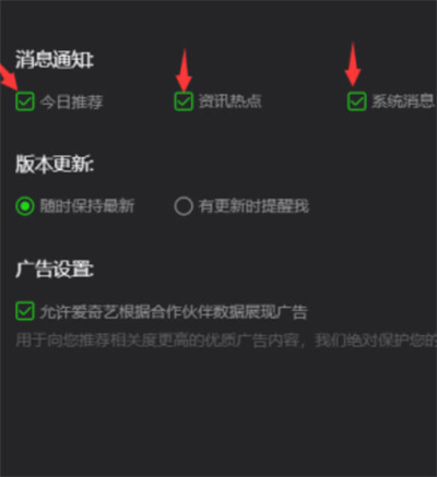 爱奇艺怎么关闭消息通知功能