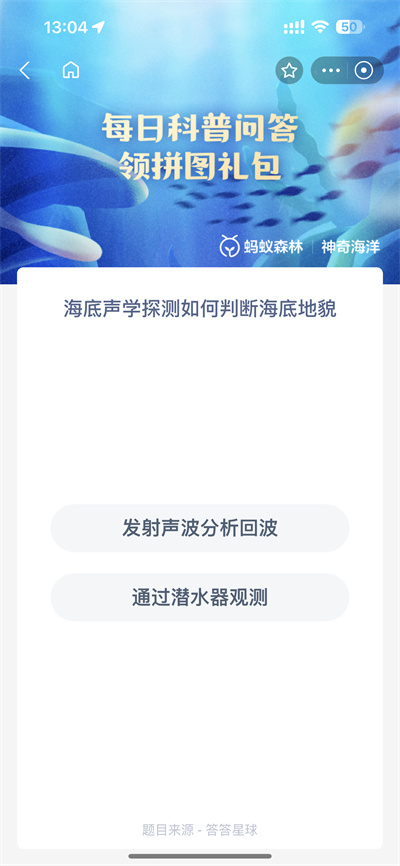 支付宝神奇海洋5.16日答案是什么[多图]