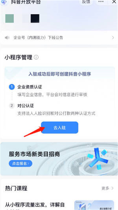 抖音怎么挂微信小程序的链接