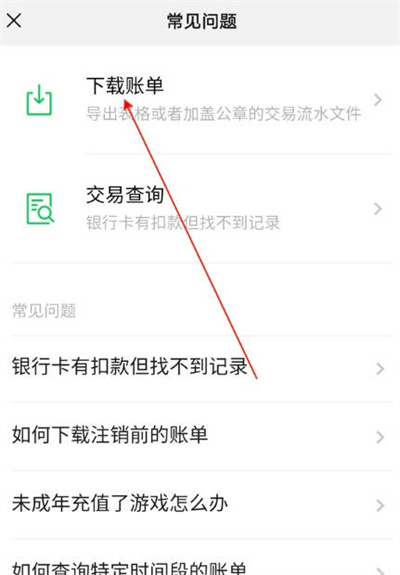 微信怎么下载账单打印出来
