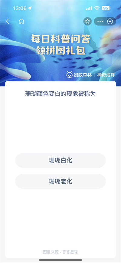 支付宝神奇海洋5.23日答案是什么[多图]