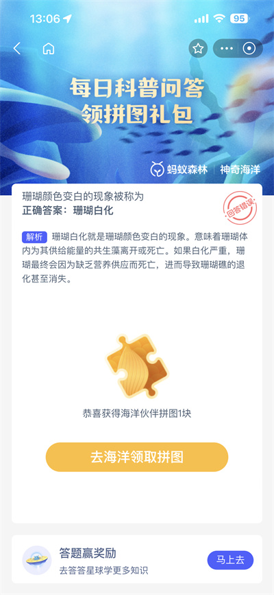 支付宝神奇海洋5.23日答案是什么