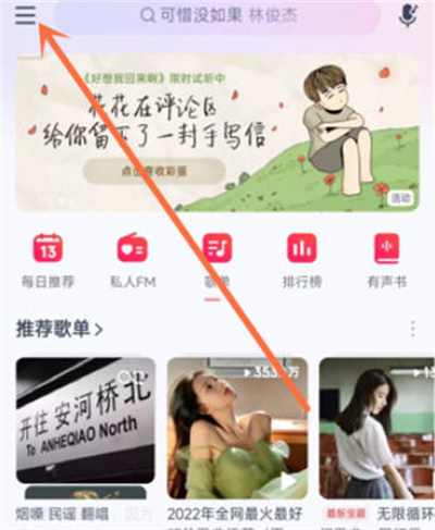 网易云音乐定时关闭功能在哪里[多图]