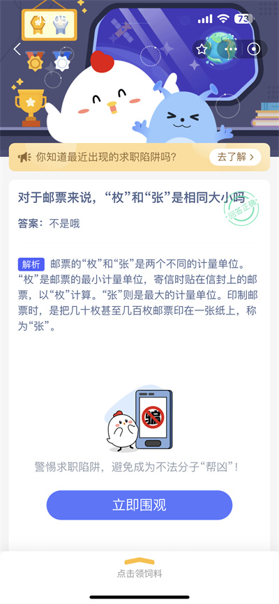 支付宝蚂蚁庄园5.24日答案是什么