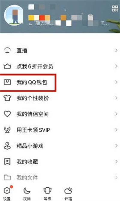 腾讯QQ怎么注销QQ钱包[多图]