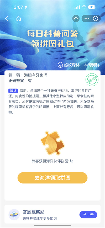 支付宝神奇海洋5.25日答案是什么