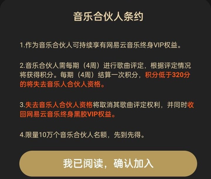 网易云音乐合伙人怎么弄