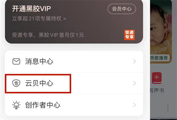 网易云音乐怎么使用云贝制作相册