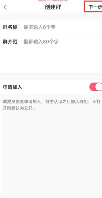 蘑菇街怎么建立群聊