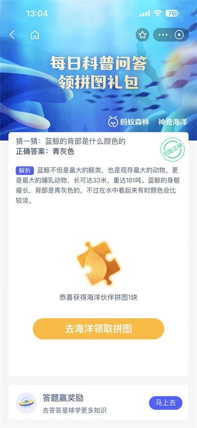 支付宝神奇海洋5.26日答案是什么