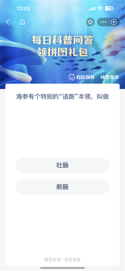 支付宝神奇海洋5.24日答案是什么[多图]