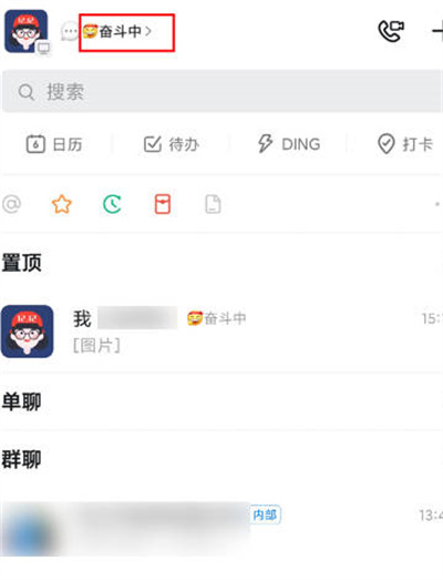 钉钉怎么设置自动回复