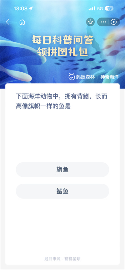 支付宝神奇海洋5.28日答案是什么[多图]