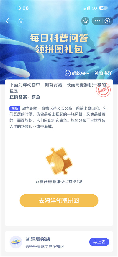 支付宝神奇海洋5.28日答案是什么