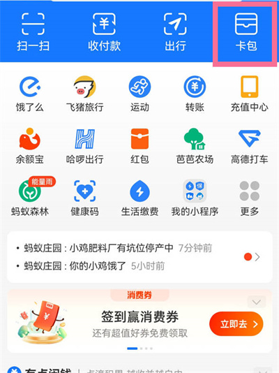 支付宝怎么激活电子医保