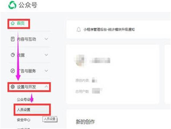 微信公众号怎么添加管理员[多图]