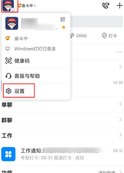 钉钉怎么切换账号登录[多图]