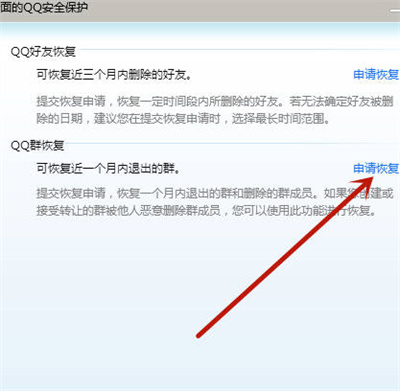 腾讯QQ怎么申请恢复退出的群聊