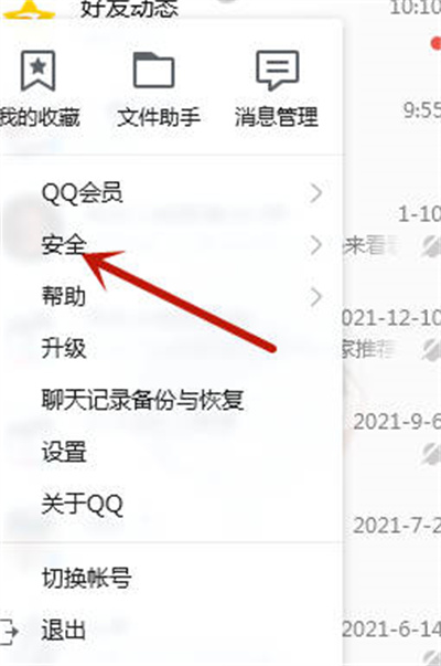 腾讯QQ怎么申请恢复退出的群聊