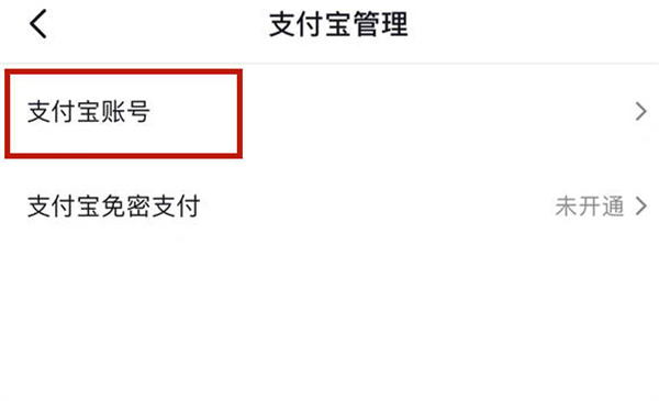 抖音怎么绑定支付宝账号