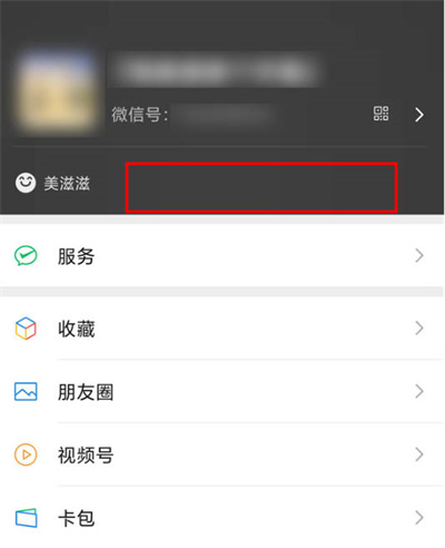 微信怎么关闭心情状态功能[多图]