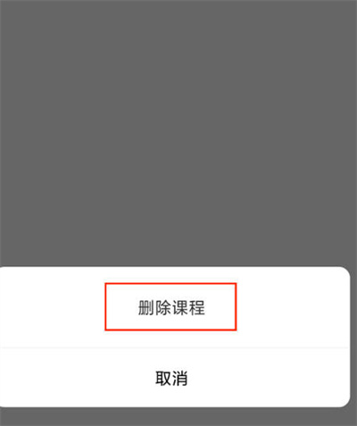 keep怎么取消自己的课程