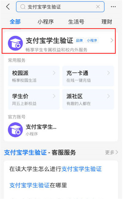 支付宝怎么验证学生身份[多图]