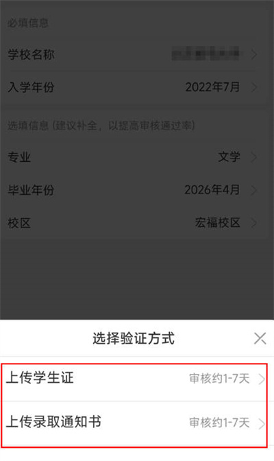 支付宝怎么验证学生身份