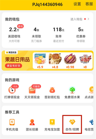 美团怎么添加店铺[多图]