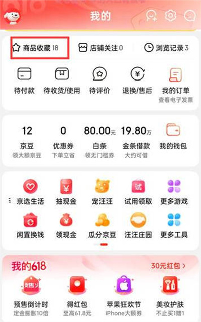 京东商品降价提醒怎么开启[多图]