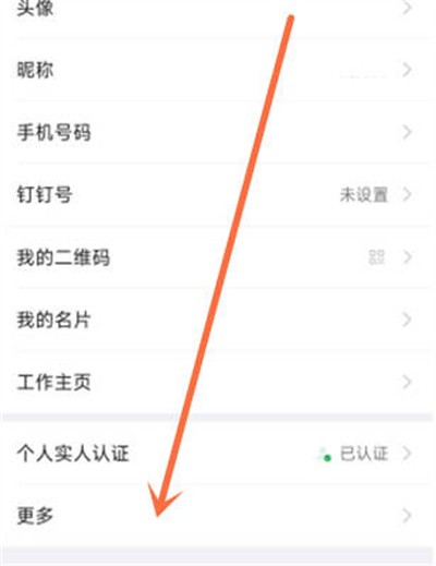 钉钉怎么设置头衔