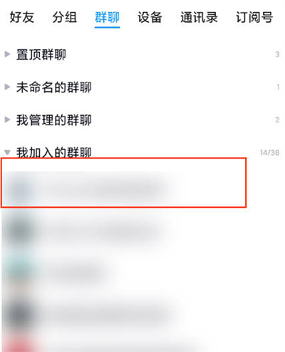 腾讯QQ怎么批量退出群聊[多图]