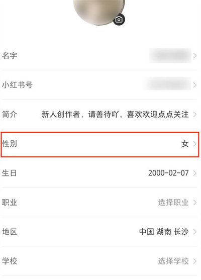 小红书怎么更改性别