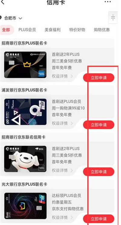京东怎么领取联名信用卡
