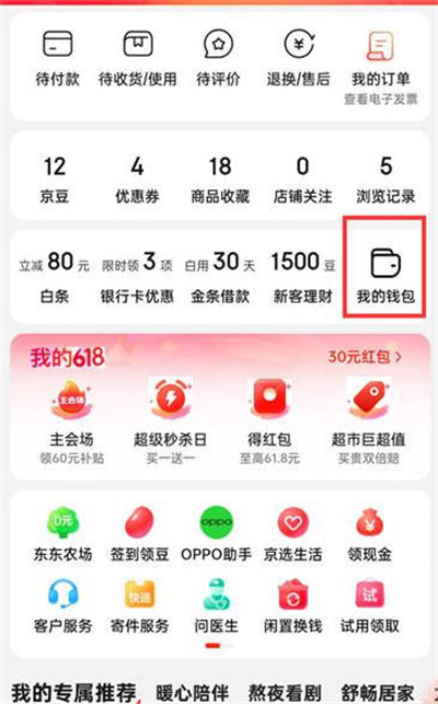 京东怎么领取联名信用卡[多图]