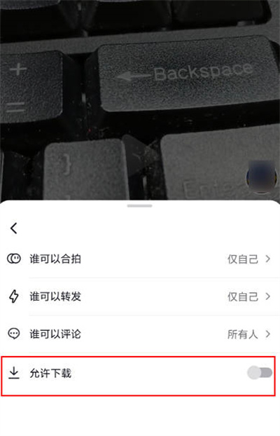 抖音怎么开启视频下载权限