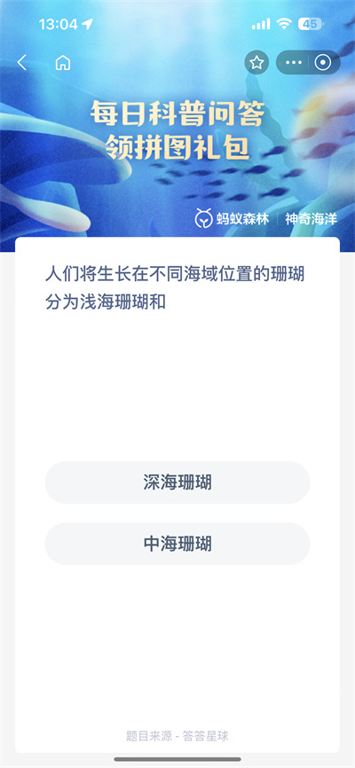 支付宝神奇海洋6.1日答案是什么[多图]