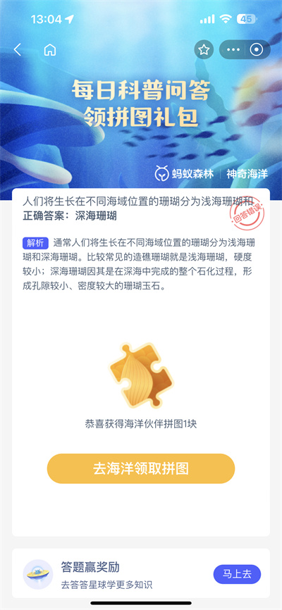 支付宝神奇海洋6.1日答案是什么